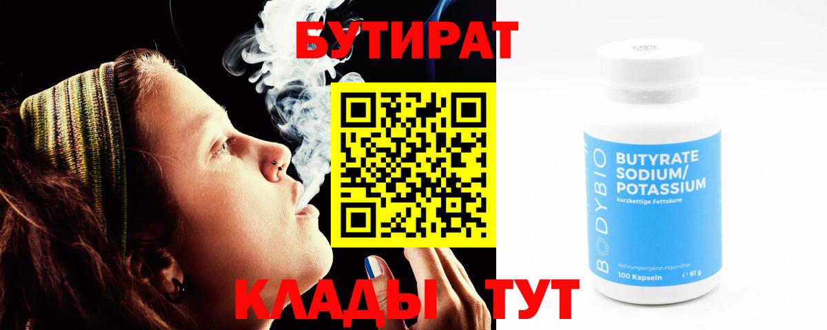 БУТИРАТ оксана Кунгур