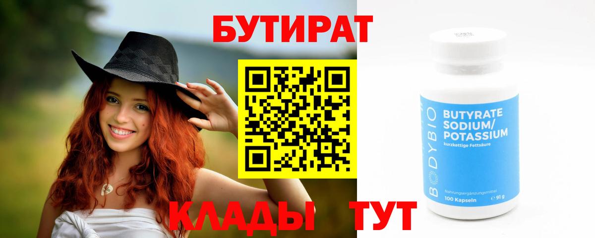Бутират  Вход с VPN  Кунгур  Бутират вода 