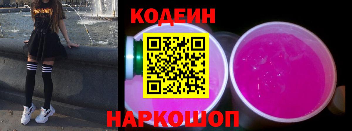 Кунгур  Codein Purple Drank  Вход с VPN 