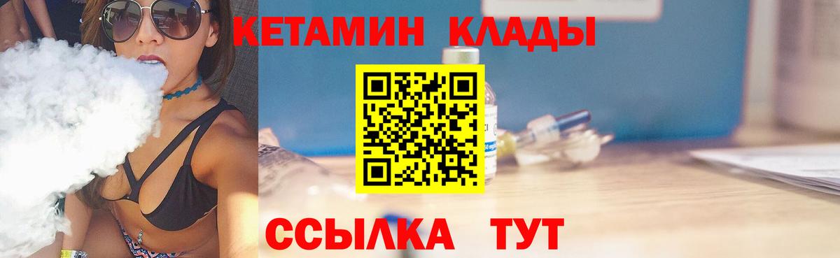 Кетамин VHQ  Вход с VPN  Кунгур 
